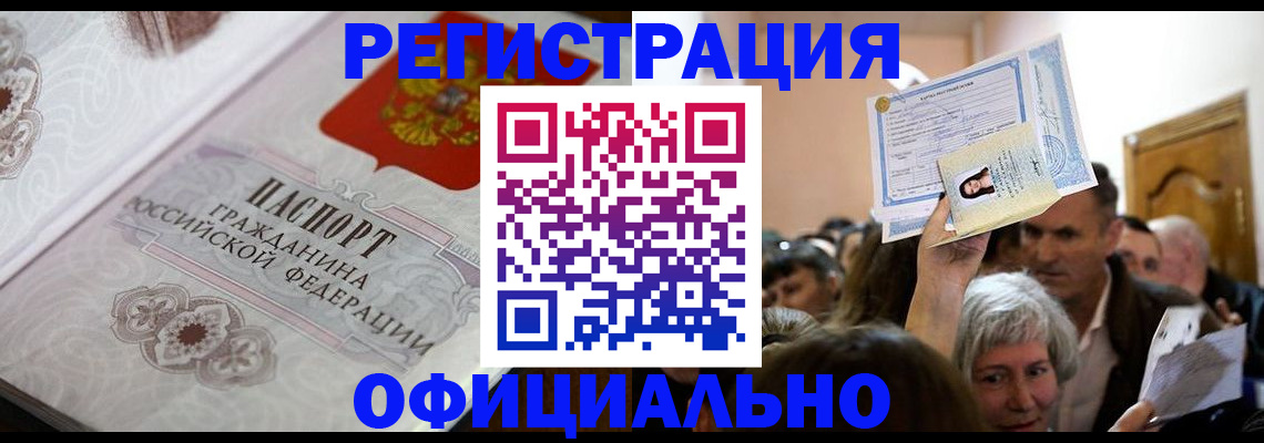 прописка для военкомата в Белой Холунице